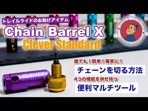 Chain Barrel X