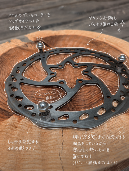 Break Rotor        鍋敷き